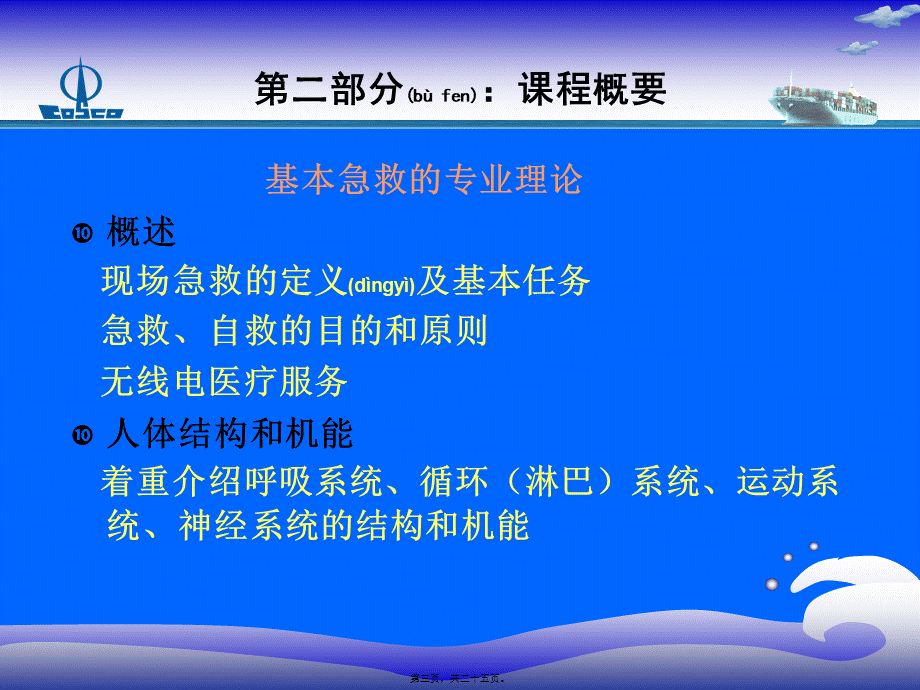 2022年医学专题—上海基本急救演示模版(1).ppt_第3页