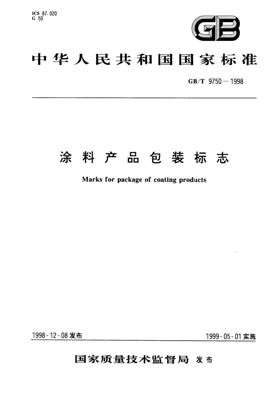 涂料产品包装标志 GBT 9750-1998.pdf_第1页