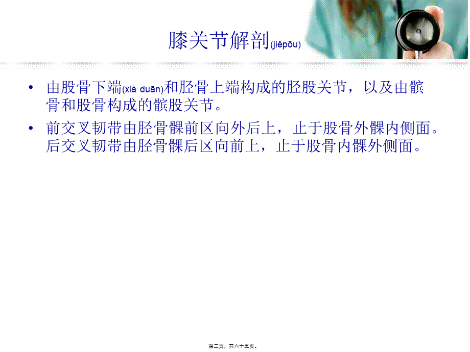 2022年医学专题—膝关节MRI读片(1).ppt_第2页