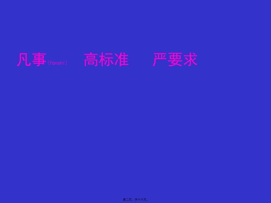 2022年医学专题—深圳永祥药房连锁有限公司大纲(1).ppt_第2页