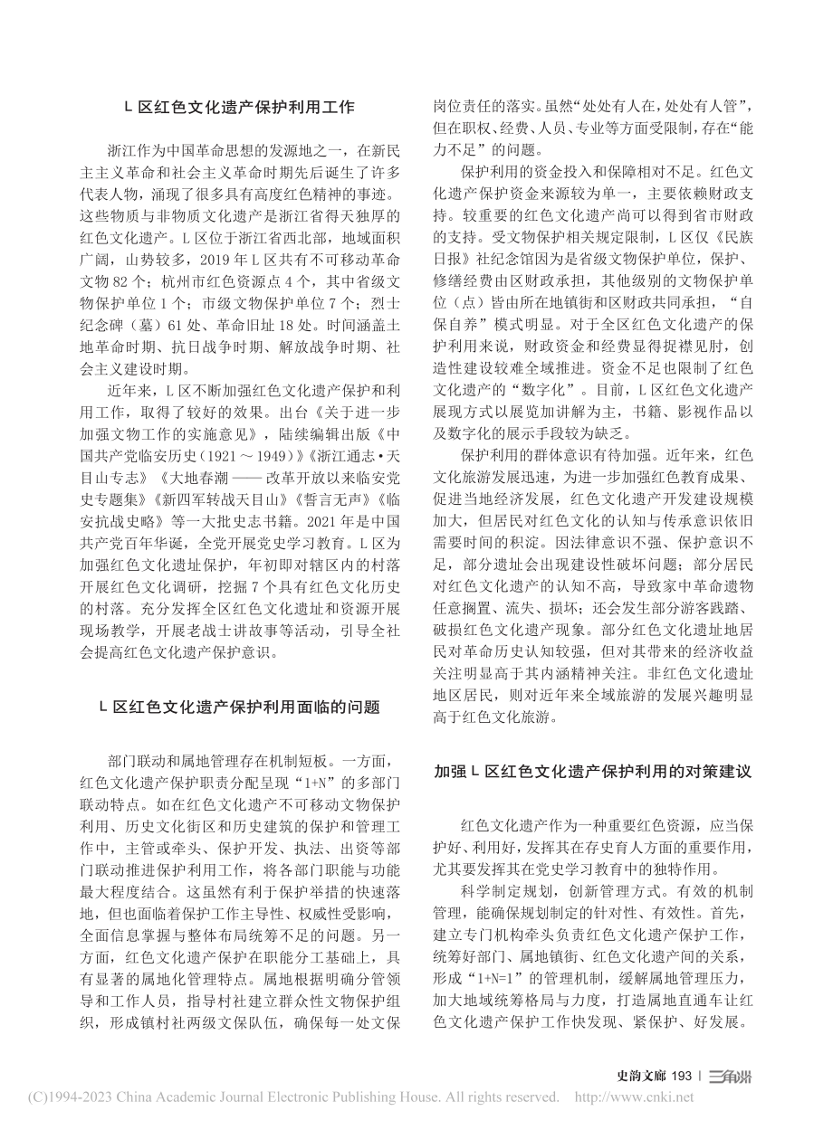 红色文化遗产保护利用_喻佳.pdf_第2页