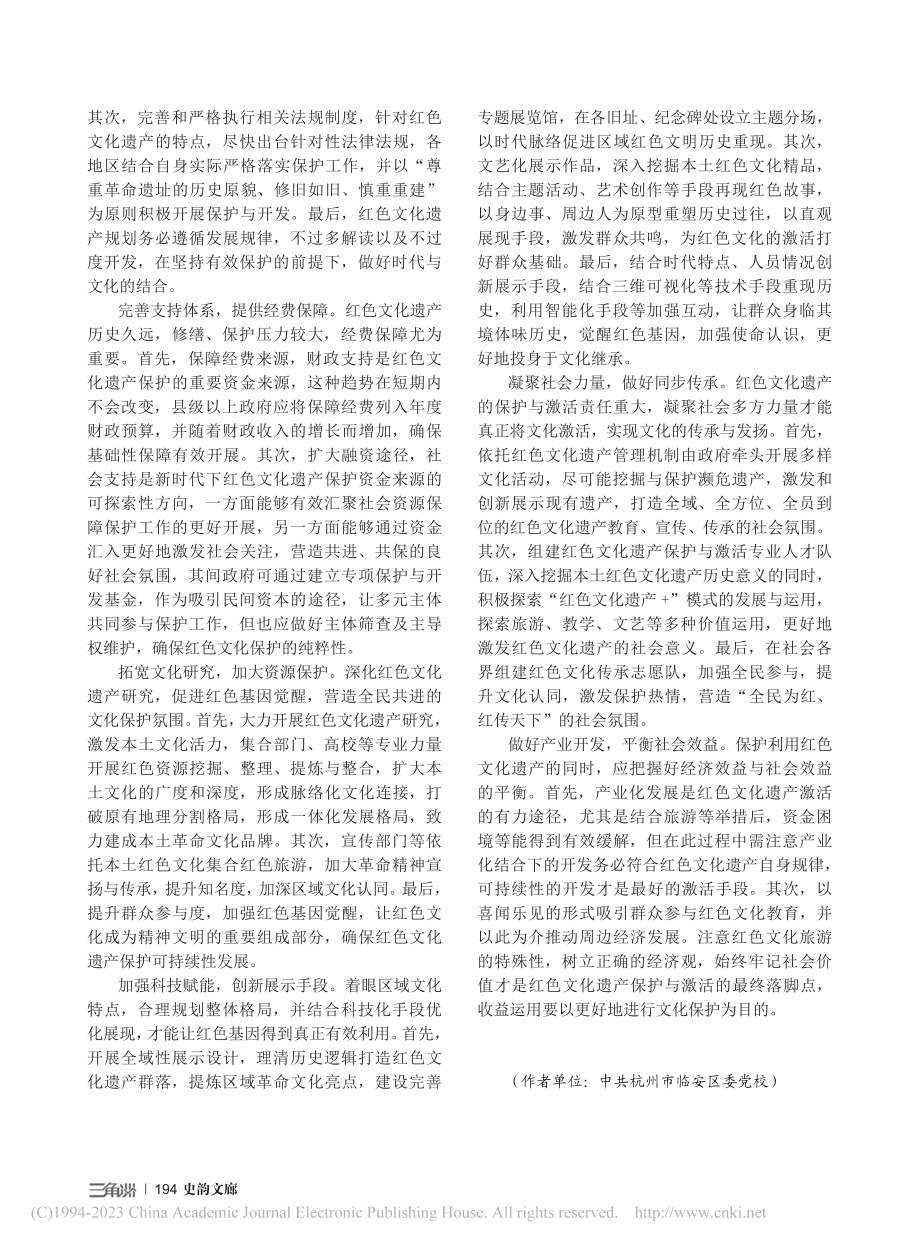 红色文化遗产保护利用_喻佳.pdf_第3页