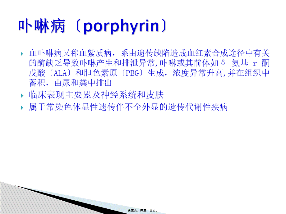 卟啉病--陈兴泳(1).ppt_第3页