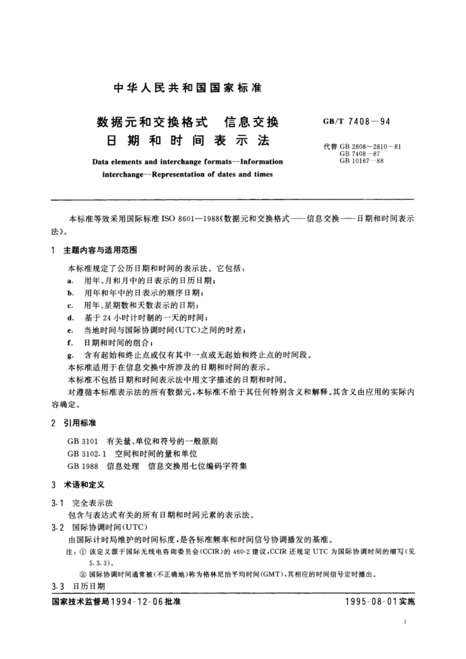 数据元和交换格式 信息交换 日期和时间表示法 GBT 7408-1994.pdf_第3页