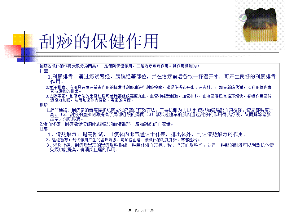 各种病症特征与刮痧疗法系列一(1).pptx_第2页