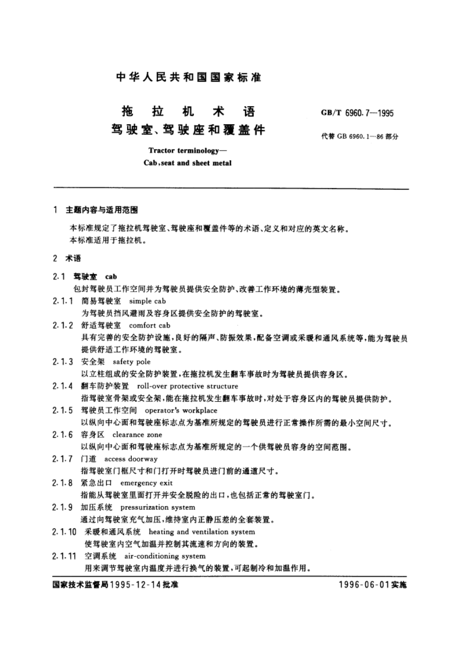 拖拉机术语 驾驶室、驾驶座和覆盖件 GBT 6960.7-1995.pdf_第3页