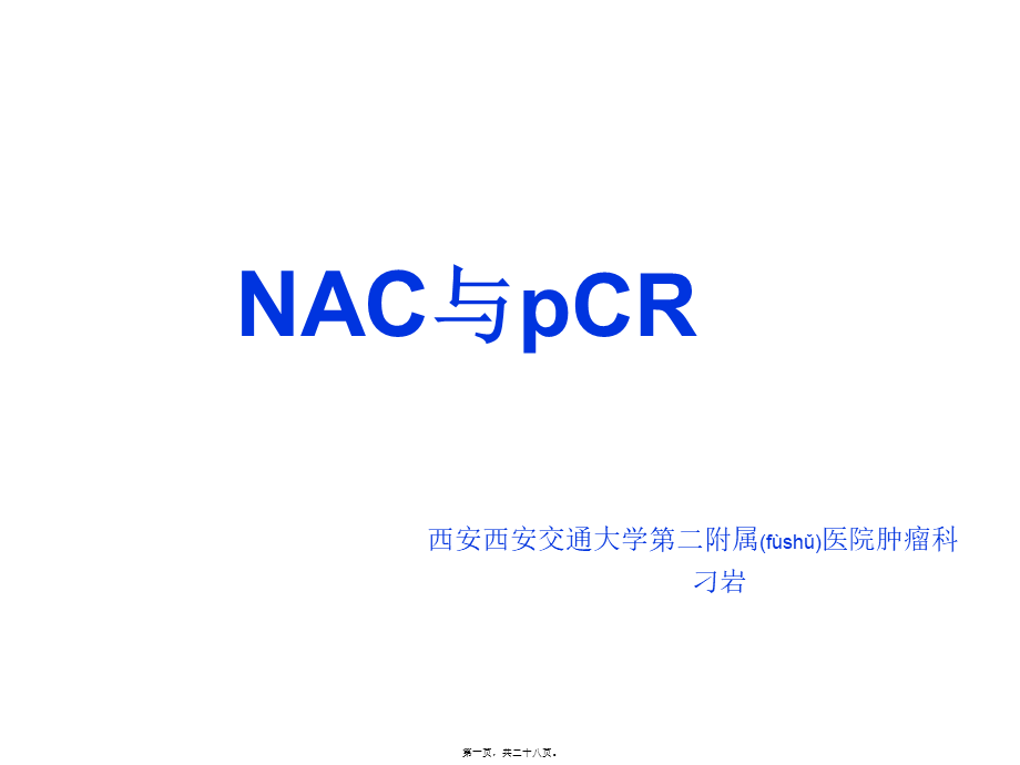 2022年医学专题—新辅助化疗和pcr(1).ppt_第1页