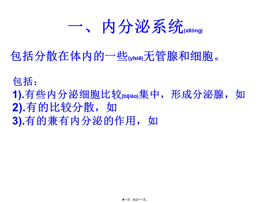 2022年医学专题—内分泌系统和体液调节(1).ppt_第1页