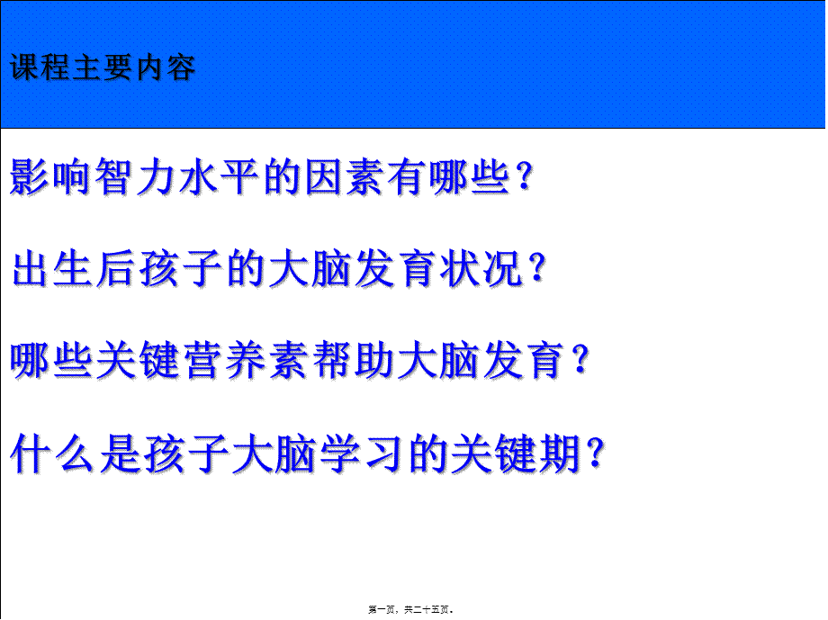 婴幼儿大脑发育第一课(1).pptx_第1页