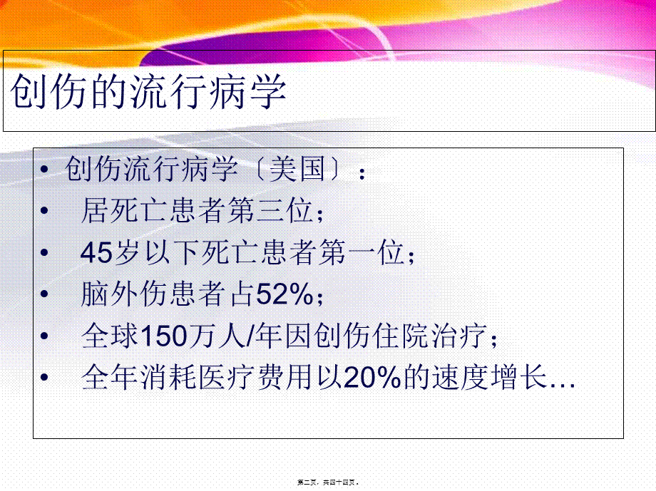 创伤救治与液体复苏(1).pptx_第2页