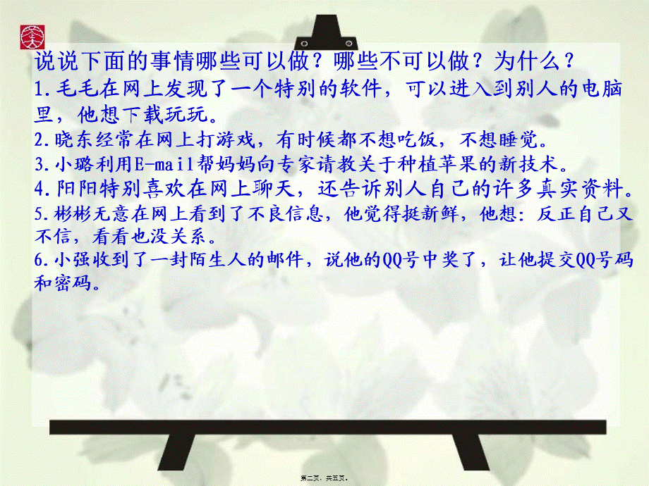 别让网络伤了我—健康上网(1).pptx_第2页