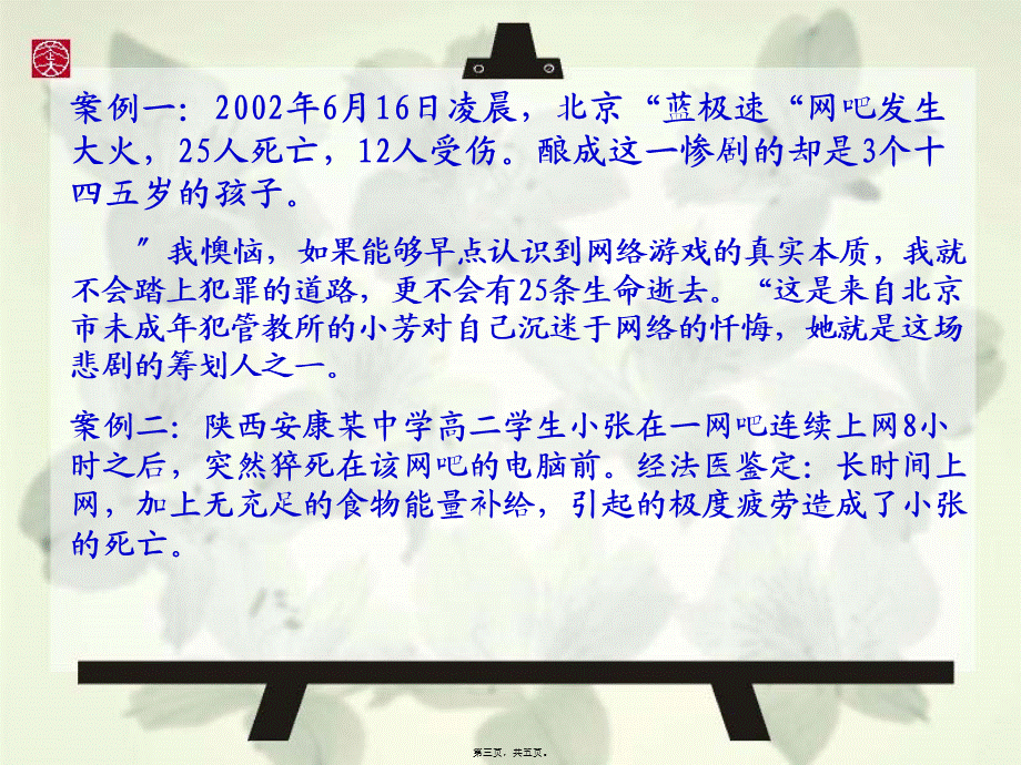 别让网络伤了我—健康上网(1).pptx_第3页