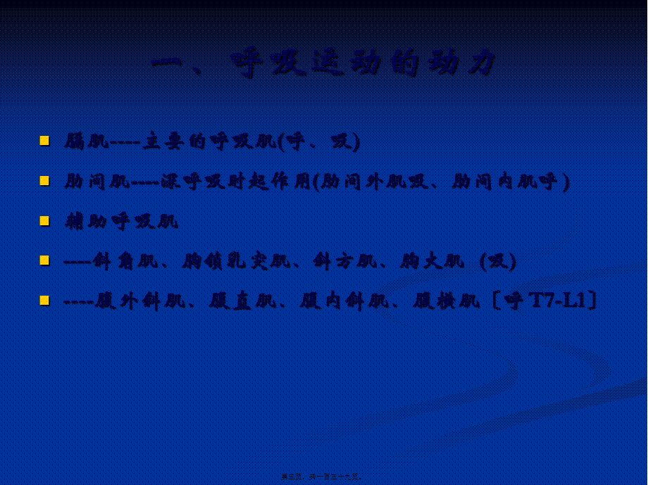 呼吸及排痰能力训练(1).ppt_第3页