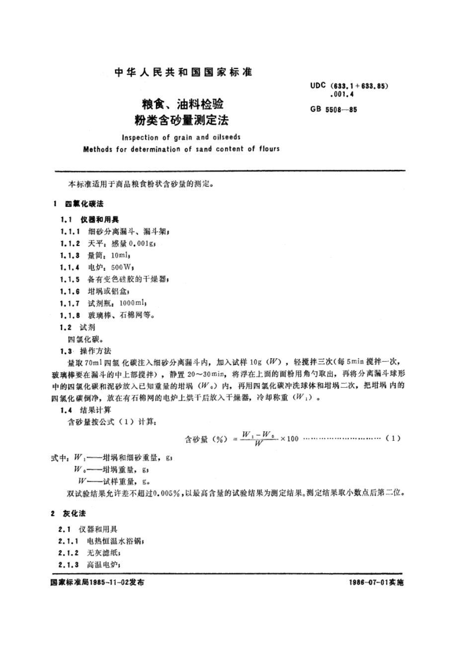 粮食、油料检验 粉类含砂量测定法 GBT 5508-1985.pdf_第3页