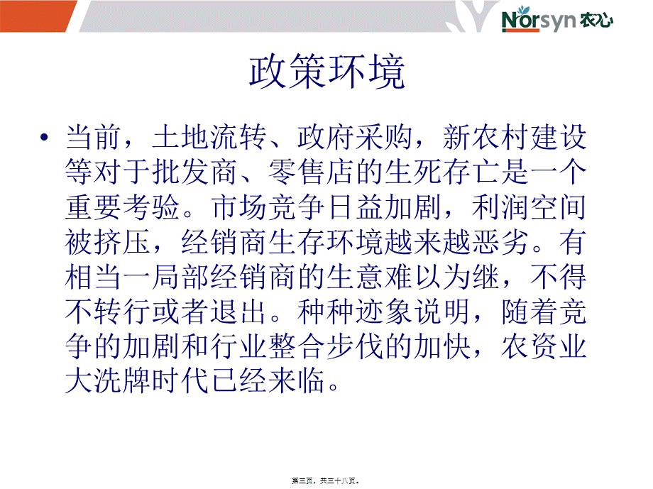 农药经销商分析(1).pptx_第3页