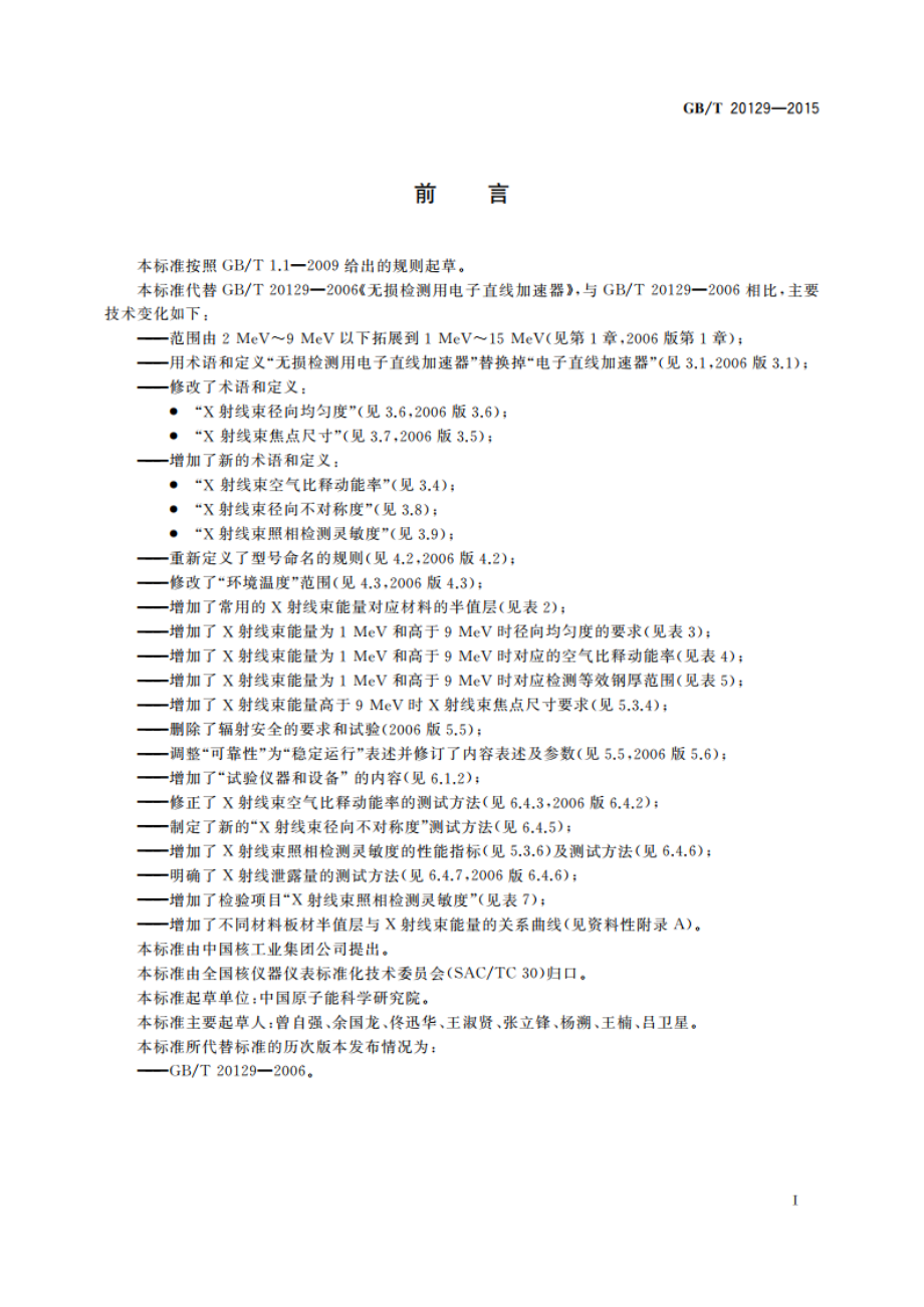 无损检测用电子直线加速器 GBT 20129-2015.pdf_第3页