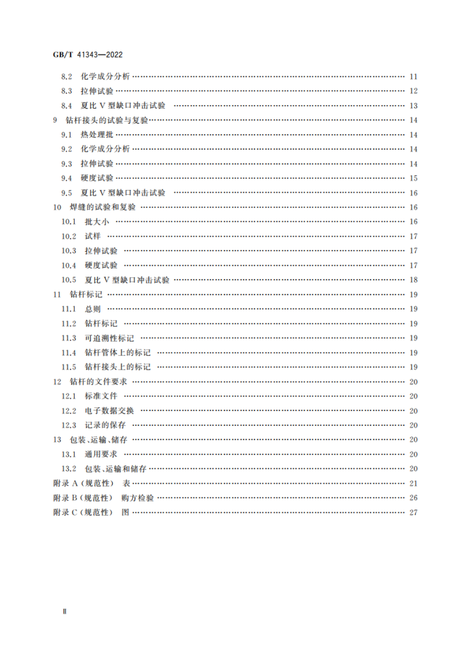 石油天然气工业 钛合金钻杆 GBT 41343-2022.pdf_第3页