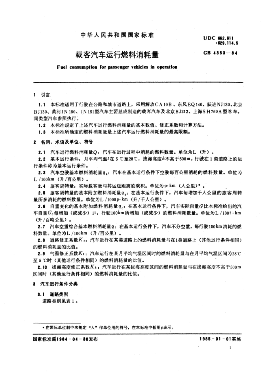 载客汽车运行燃料消耗量 GBT 4353-1984.pdf_第3页