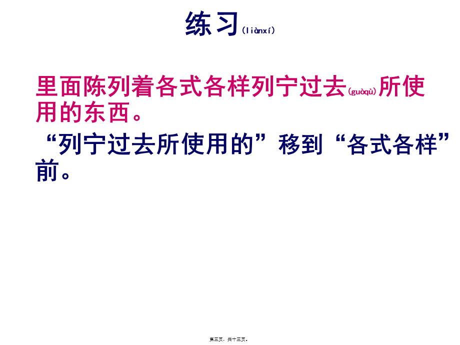 2022年医学专题—修改病句-语序不当(1).ppt_第3页