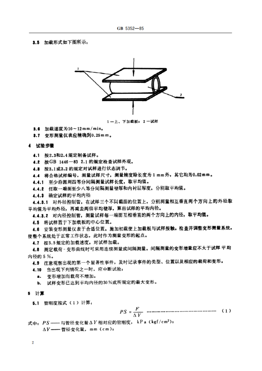 纤维增强热固性塑料管平行板外载性能试验方法 GBT 5352-1985.pdf_第3页