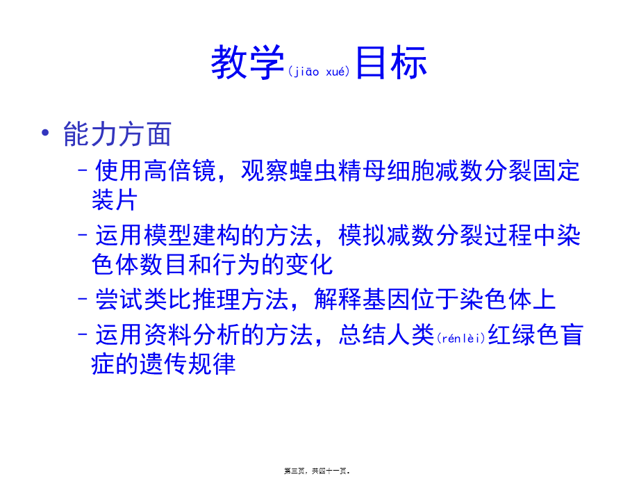 2022年医学专题—染色体与遗传(1).ppt_第3页