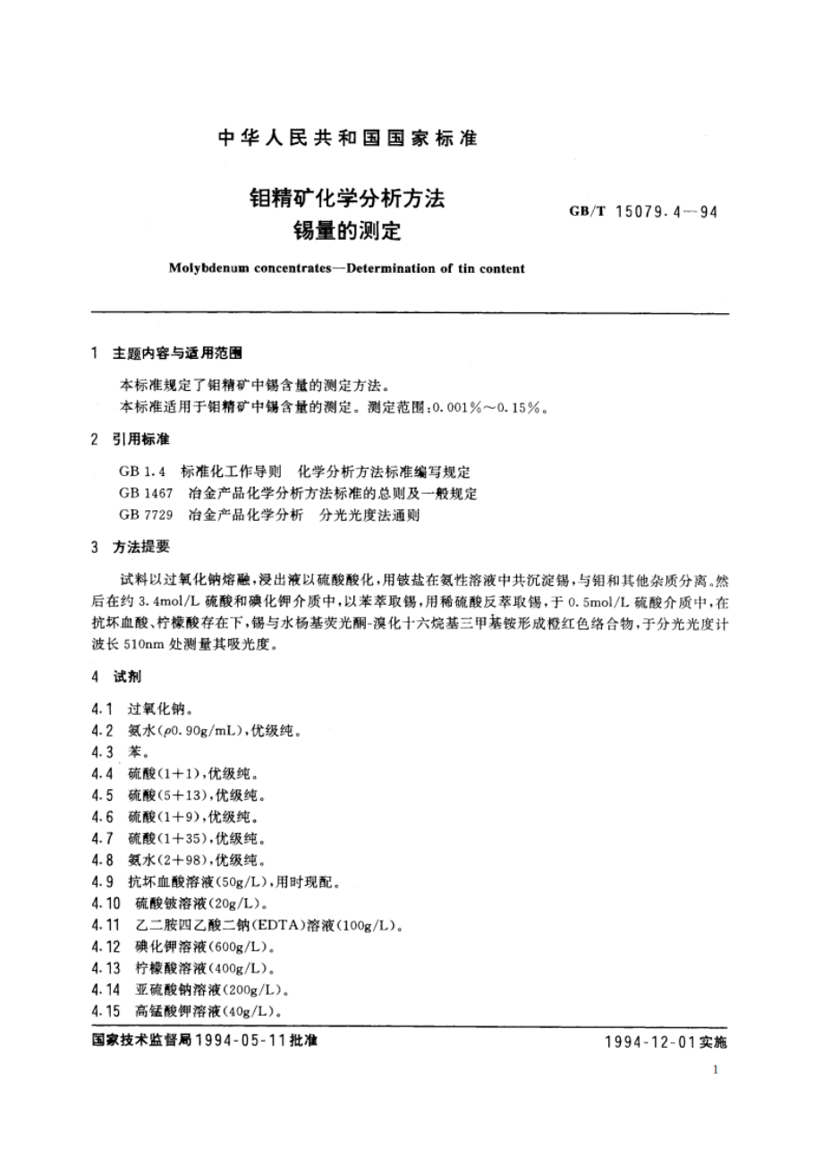 钼精矿化学分析方法 锡量的测定 GBT 15079.4-1994.pdf_第2页