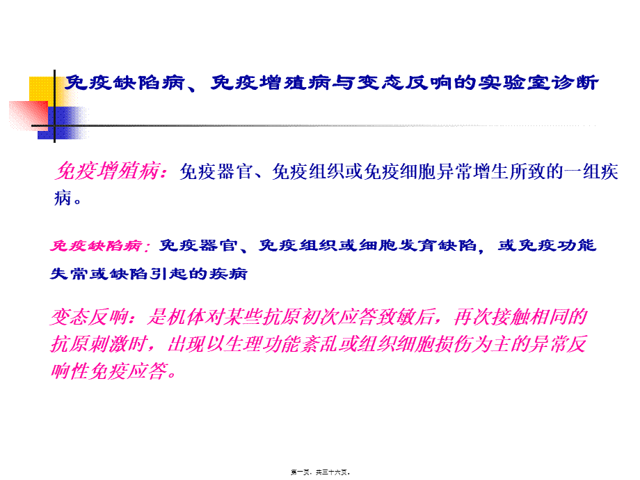 体液细胞免疫(精)(1).pptx_第1页