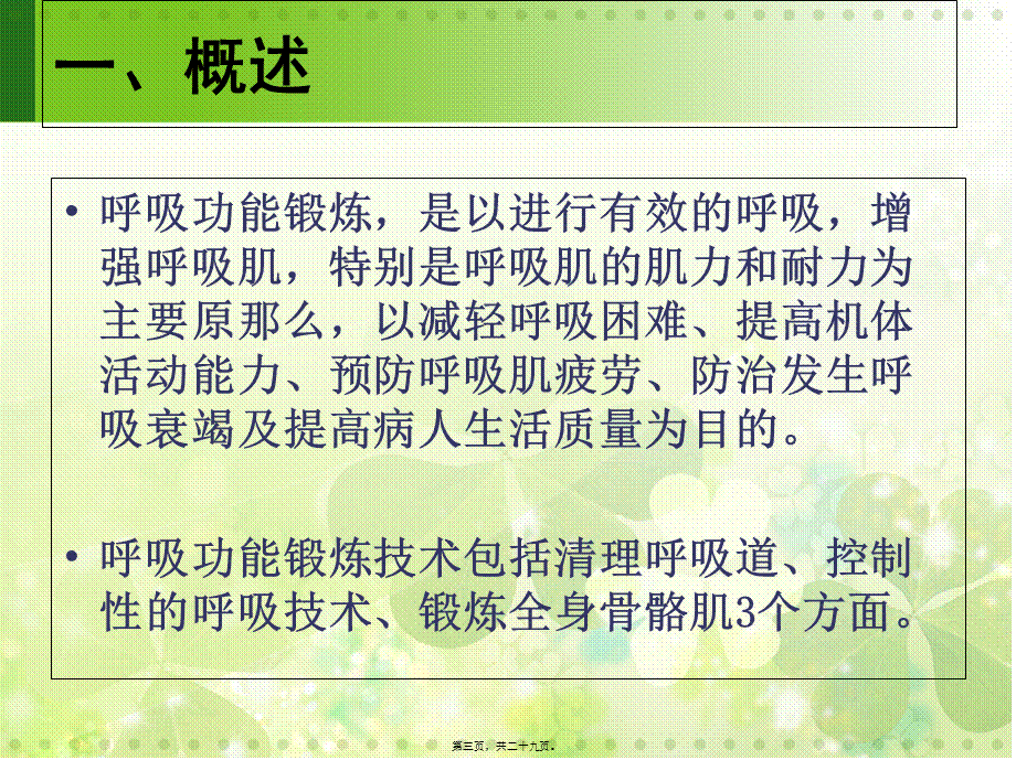 呼吸功能锻炼(1)(1).pptx_第3页