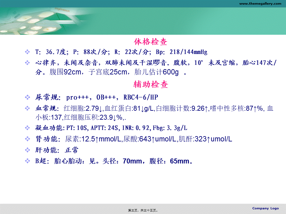 妊娠剧吐终止妊娠指征(1).pptx_第3页