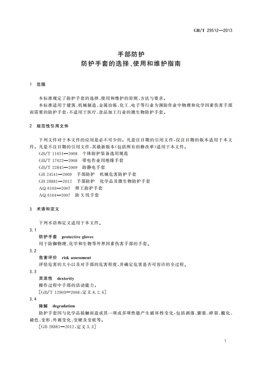 手部防护 防护手套的选择、使用和维护指南 GBT 29512-2013.pdf_第3页