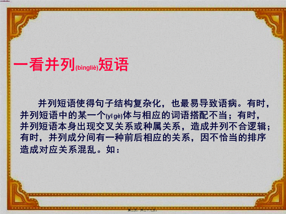 2022年医学专题—十只眼睛识妖法.(1).ppt_第2页