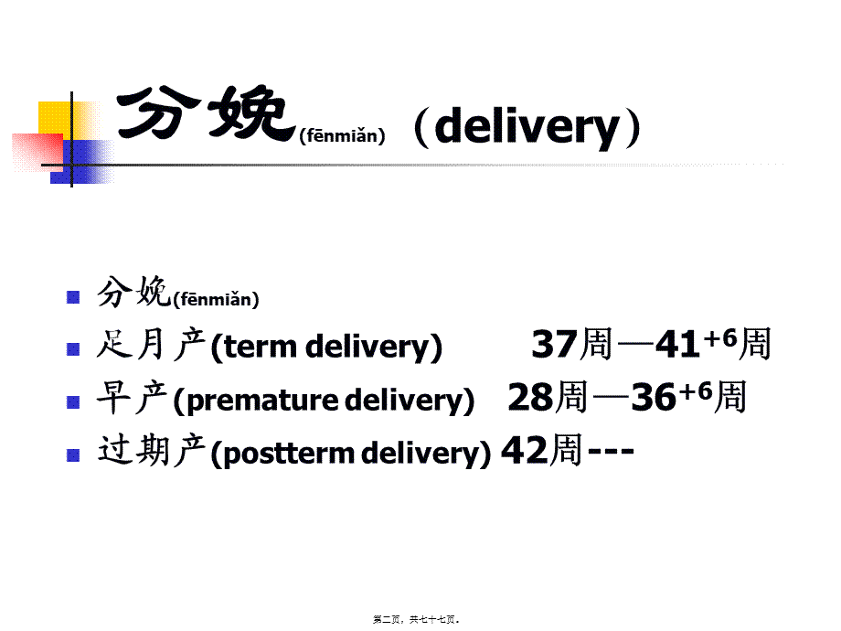 2022年医学专题—正常分娩(南方医科大学)(1).ppt_第2页