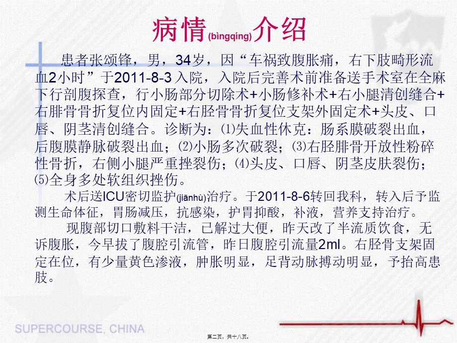 2022年医学专题—小肠部分切除术后概要(1).ppt_第2页