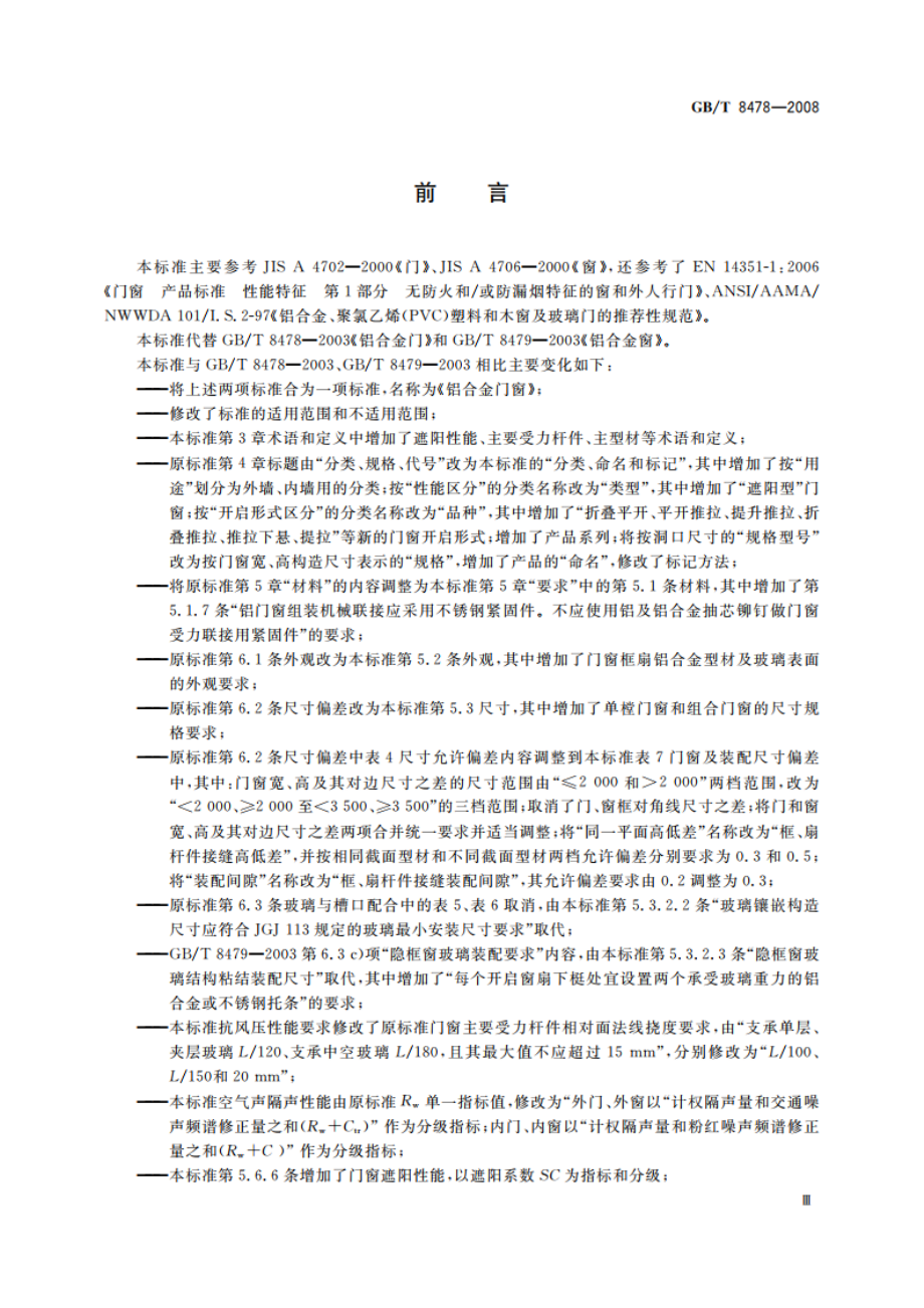 铝合金门窗 GBT 8478-2008.pdf_第3页