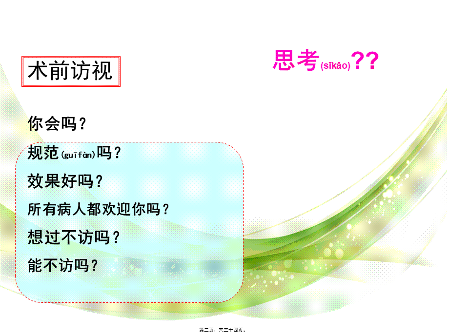 2022年医学专题—手术室规范用语(1).ppt_第2页