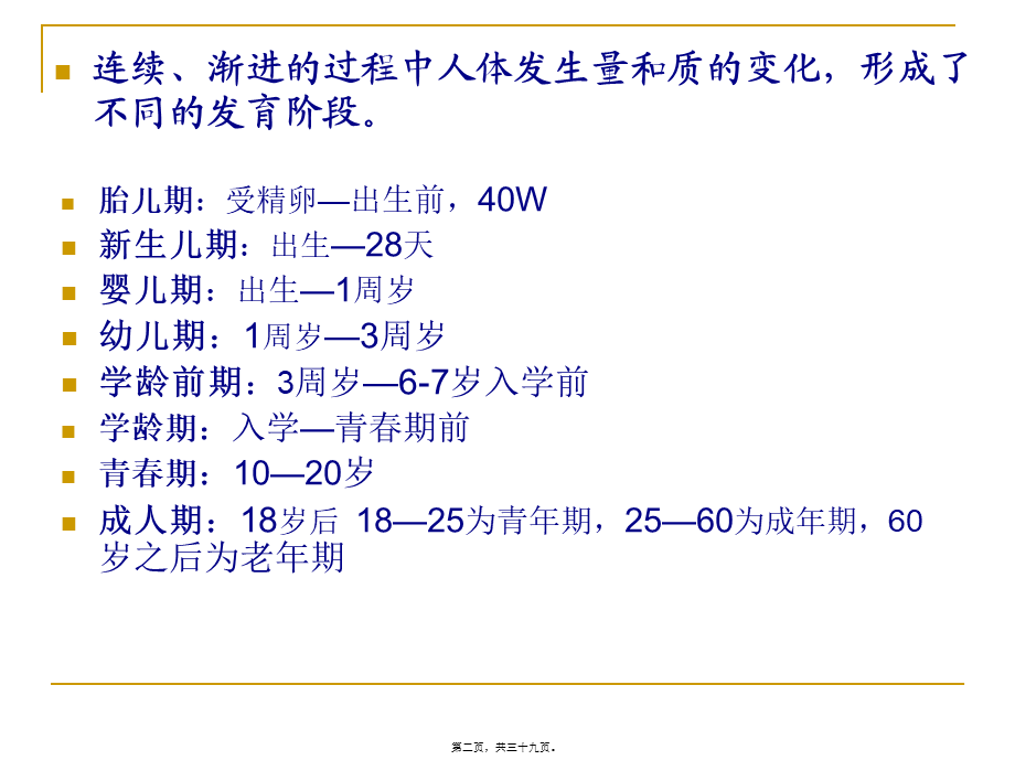 人体发育规律(1).pptx_第2页