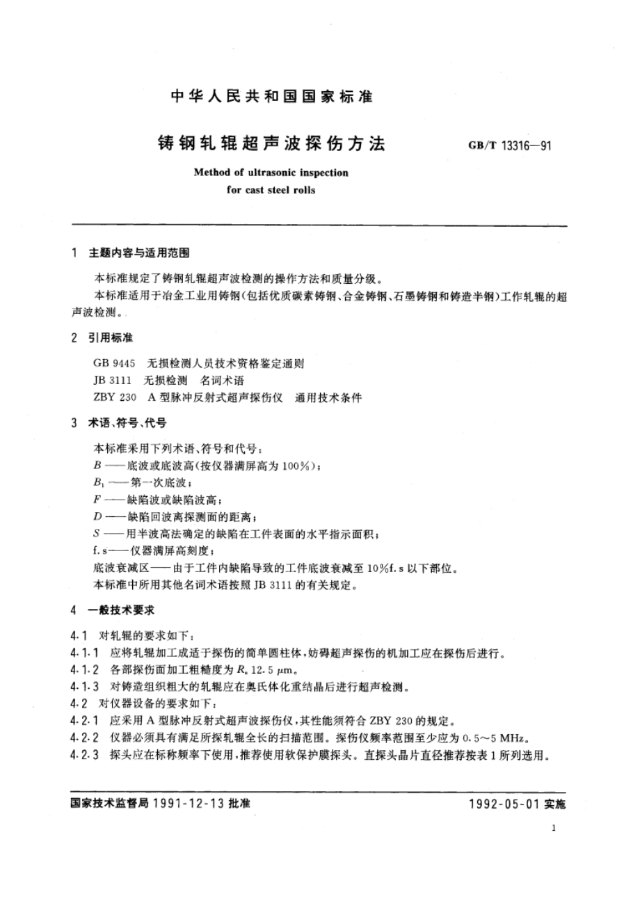 铸钢轧辊超声波探伤方法 GBT 13316-1991.pdf_第3页