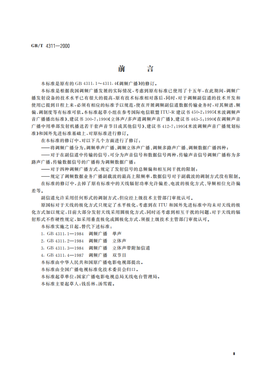 米波调频广播技术规范 GBT 4311-2000.pdf_第3页