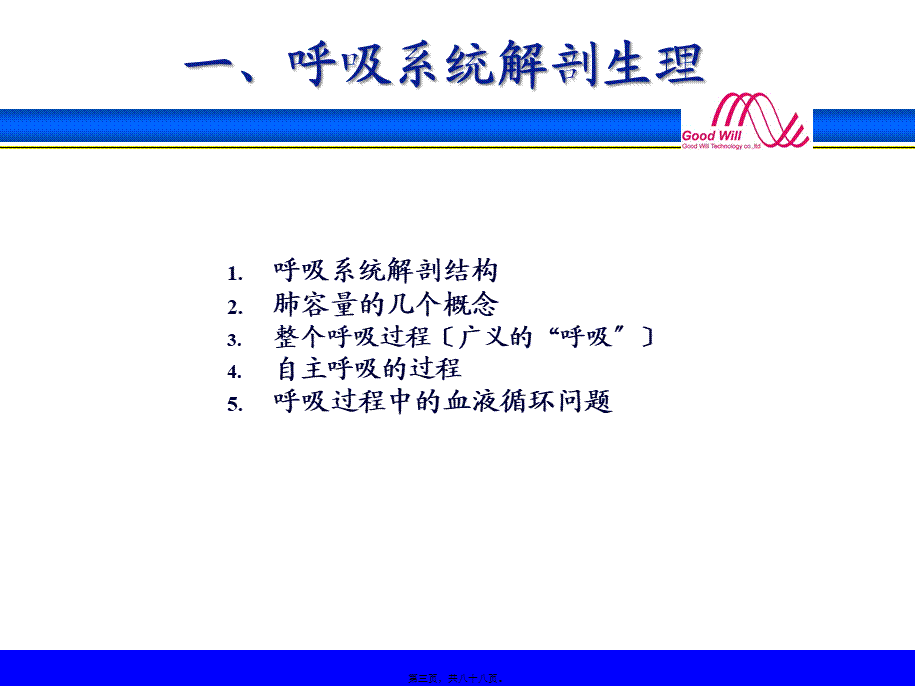 呼吸生理和呼吸模式(1).pptx_第3页