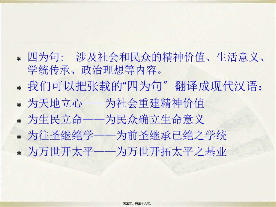 传统文化与医患关系(1).pptx_第3页