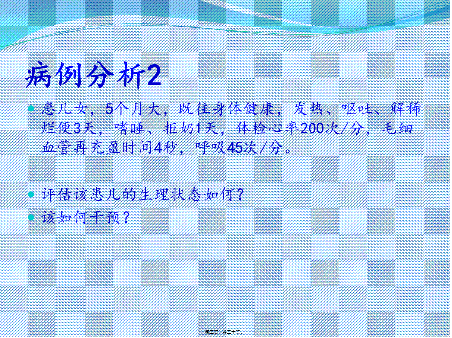 儿科重症患者的识别(1).ppt_第3页