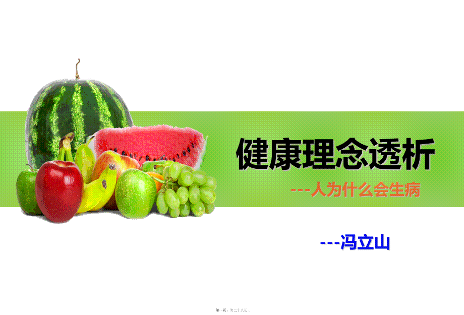 人为什么会生病(1).ppt_第1页