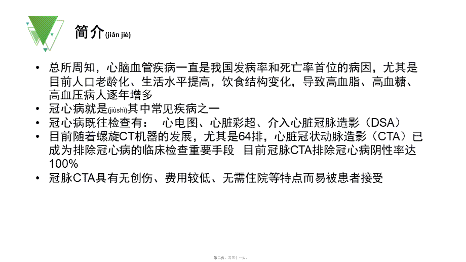 2022年医学专题—心脏冠脉CTA(1).ppt_第2页