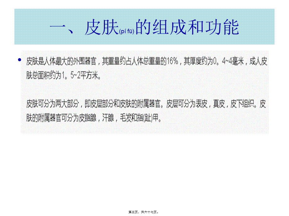 2022年医学专题—皮肤科基础(1).ppt_第3页