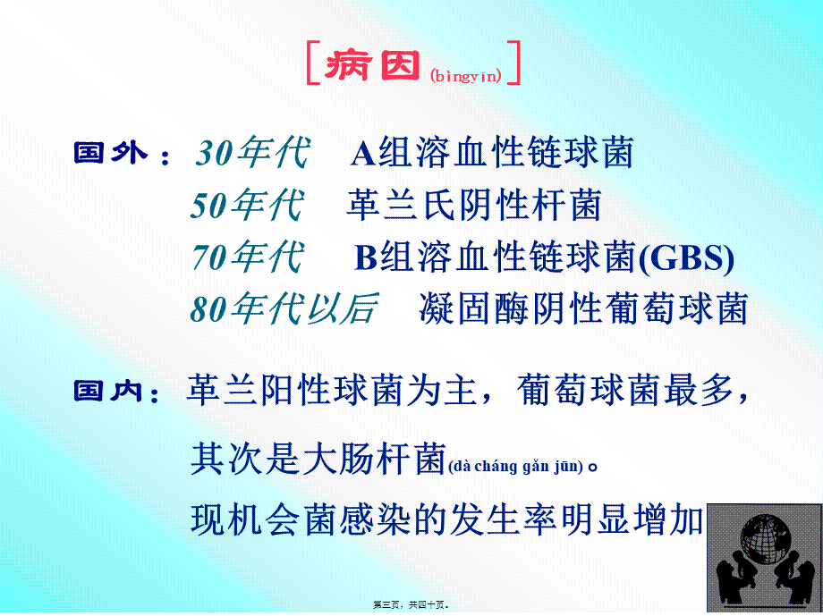 2022年医学专题—新生儿败血症.(新动画)(1).ppt_第3页