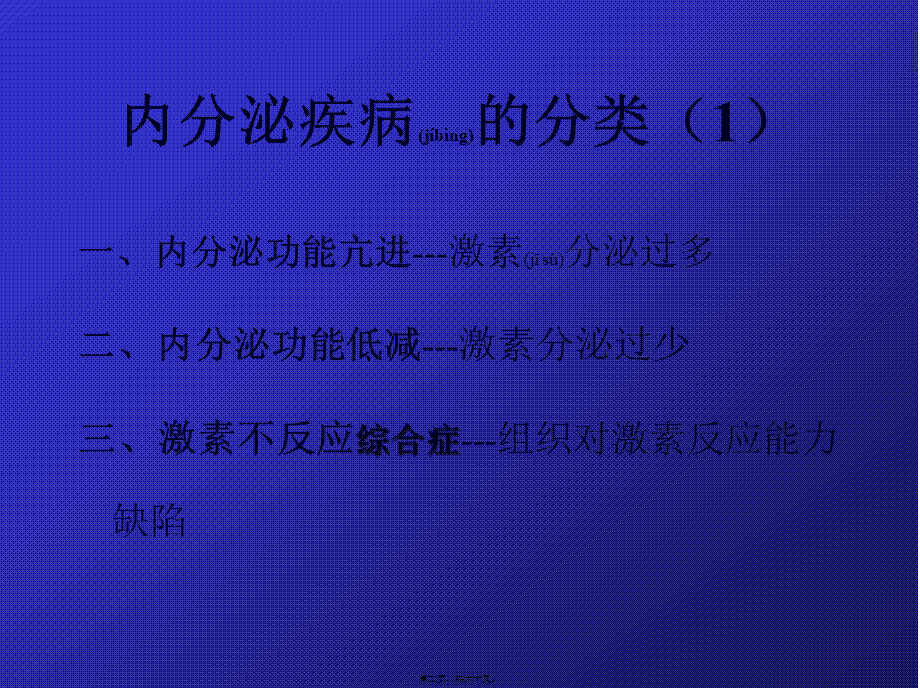 2022年医学专题—内分泌功能试验总3(1).ppt_第2页