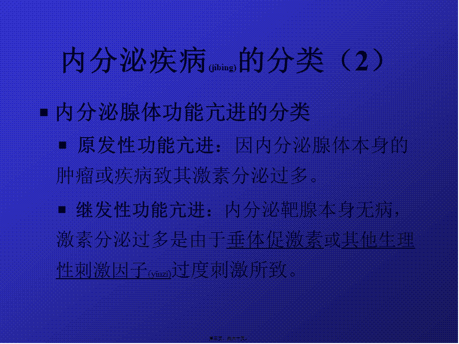 2022年医学专题—内分泌功能试验总3(1).ppt_第3页