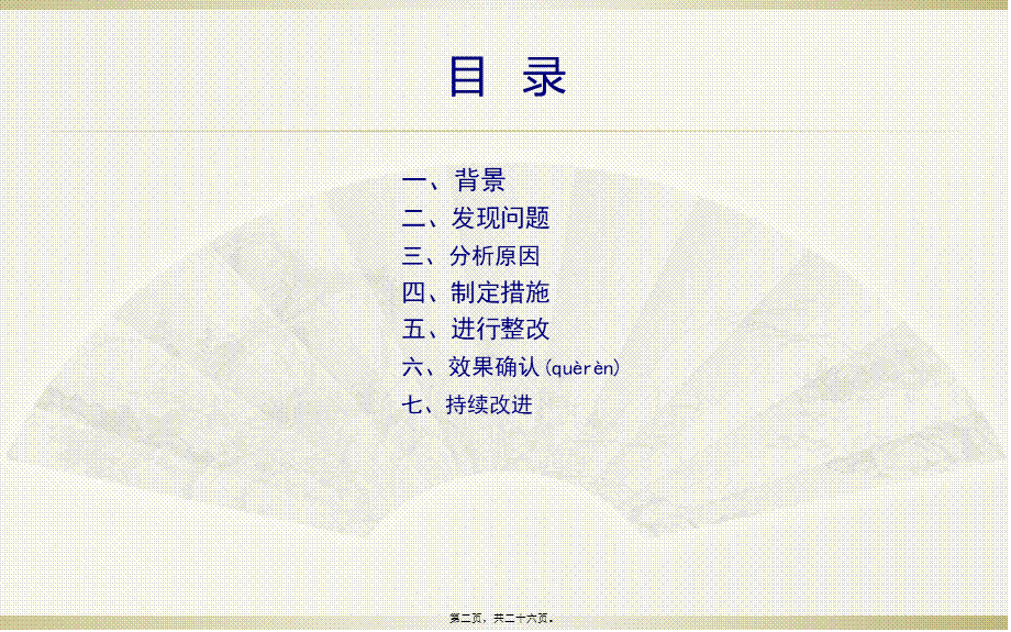 2022年医学专题—提高合理用血PDCA(1).ppt_第2页