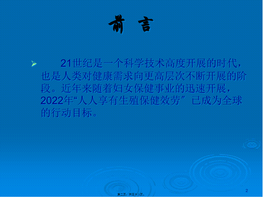 妇女围绝经期内分泌变化与生殖健康(1).pptx_第2页