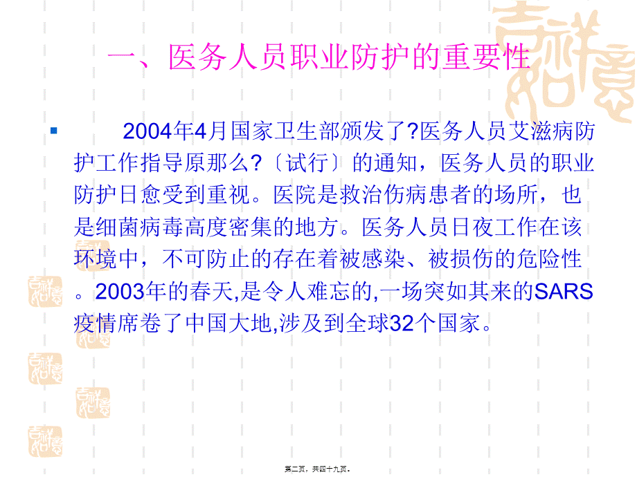 医务人员职业防护与职业暴露处理方法(1).pptx_第2页